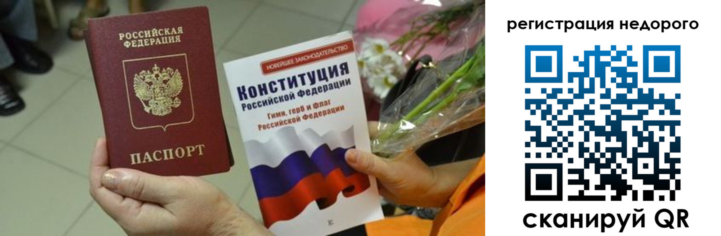 временная регистрация в квартире в Саках