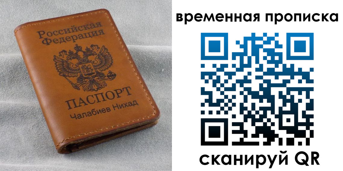 временная регистрация законно в Саках