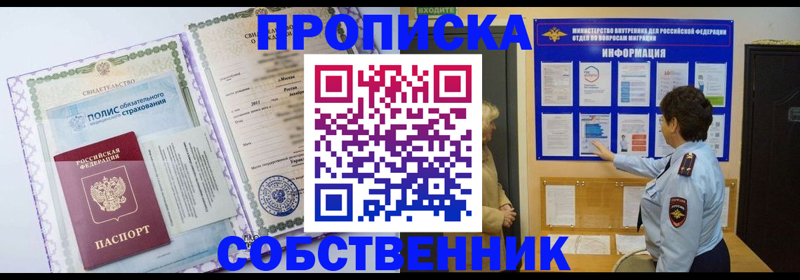 временная регистрация 2025 в Саках